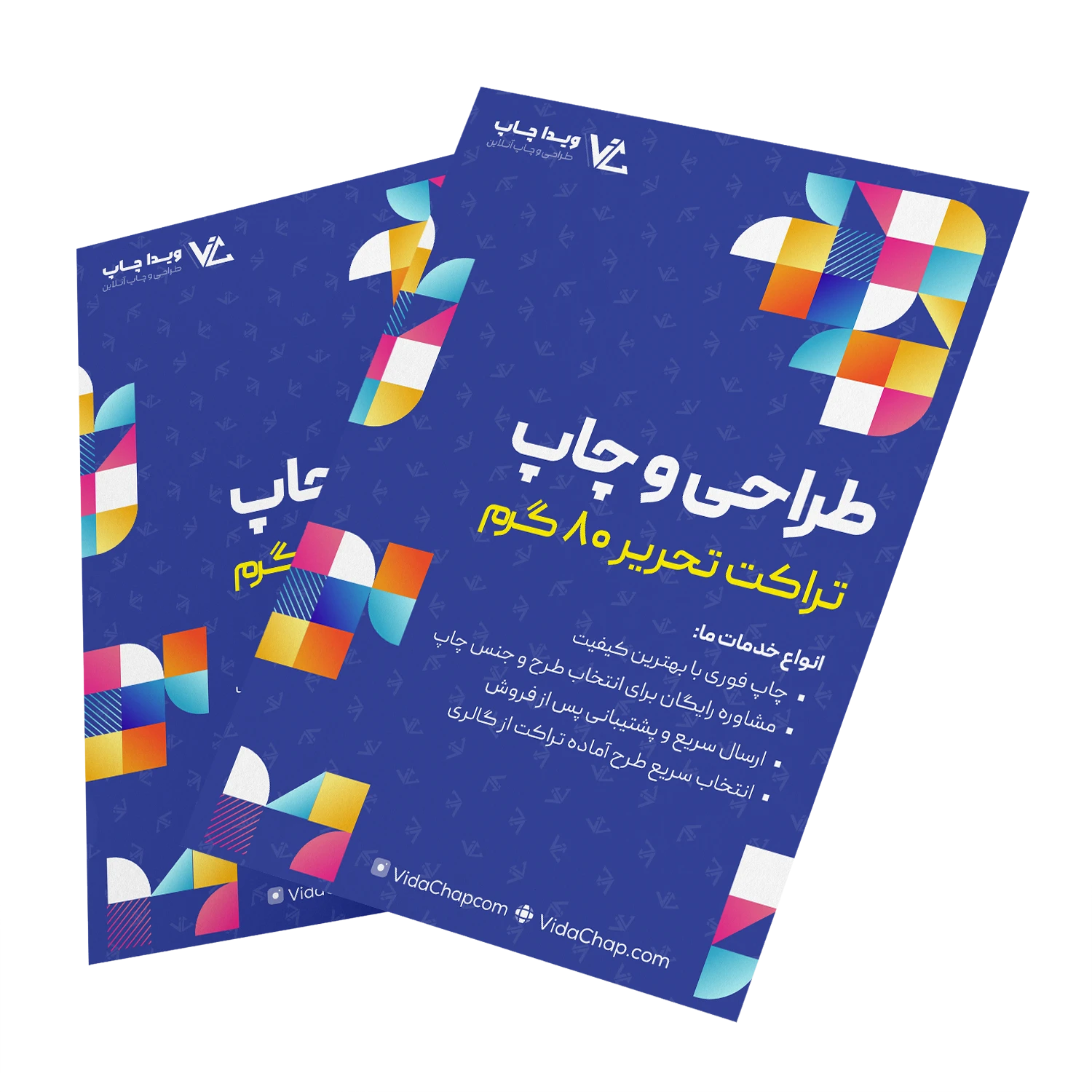 تراکت رنگی تحریر 80 گرم
